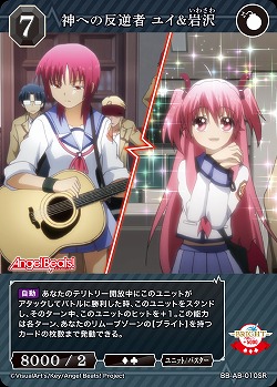 神への反逆者 ユイ&岩沢 【BB-AB-010SR】
